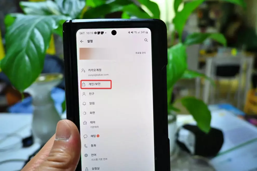 카카오톡에서 현금영수증 설정하는 방법 사진 2