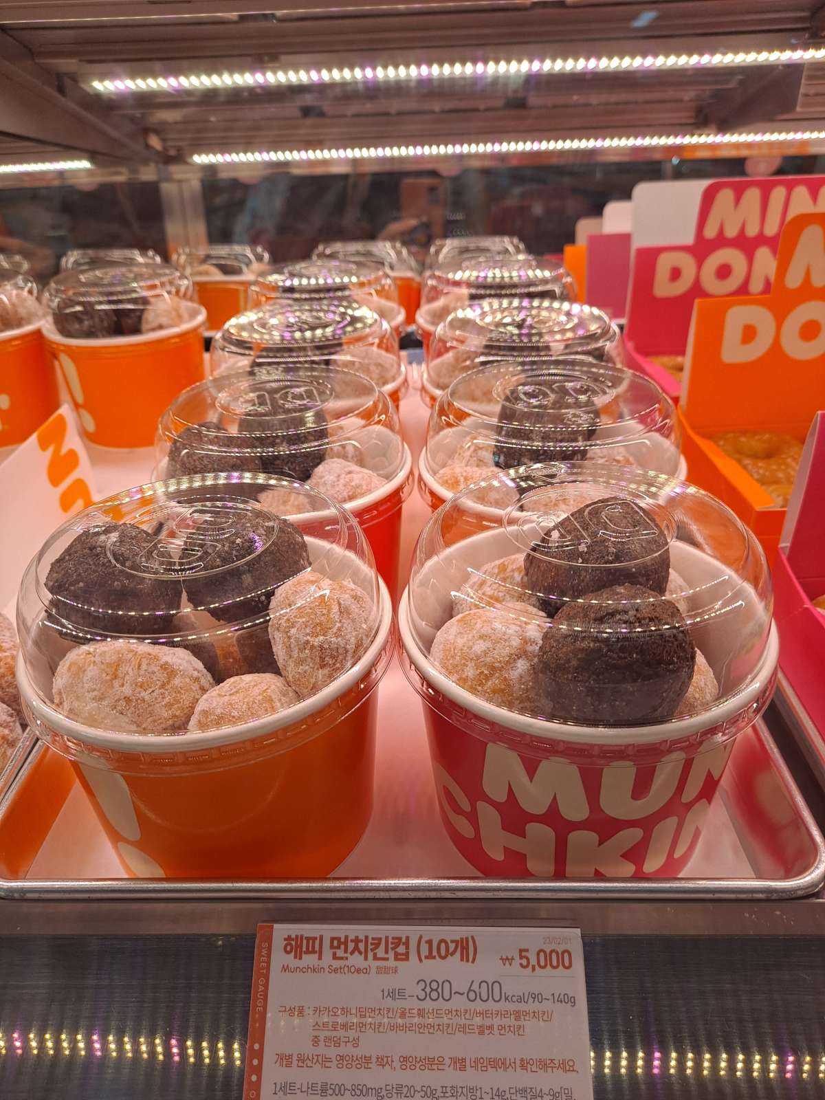 던킨 해피 먼치킨컵