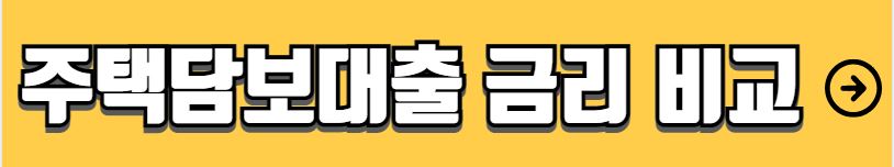 카카오뱅크 주택담보대출 금리 신청 서류