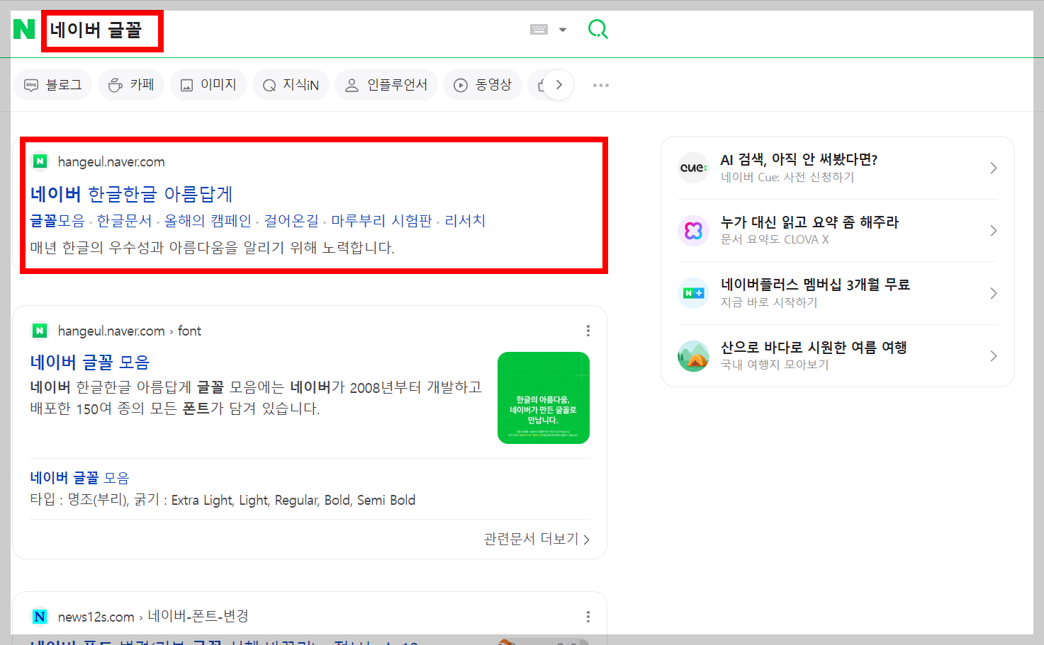 나눔글꼴 설치하는 방법: 네이버 나눔글꼴 한번에 설치