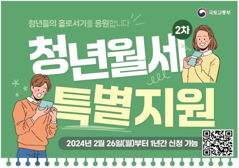 청년월세 특별지원2차