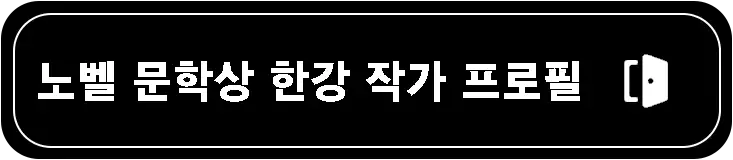 한강-소년이-온다-줄거리-해석