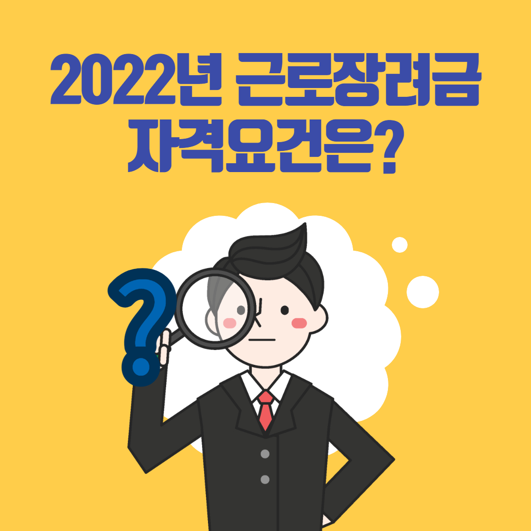 근로장려금 