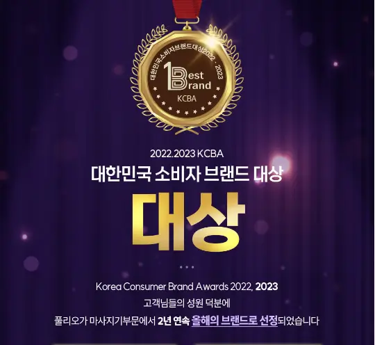 풀리오 브랜드 대상