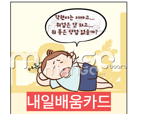 내일배움카드