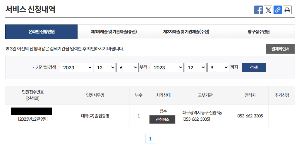 민원신청-결과-졸업증명서