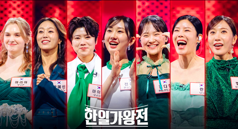 한일가왕전