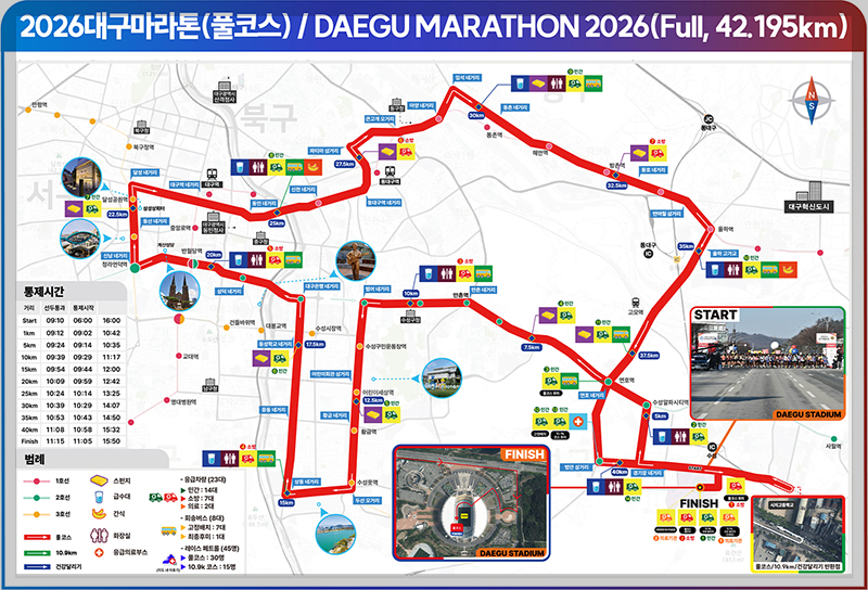 대구마라톤 2026 대회