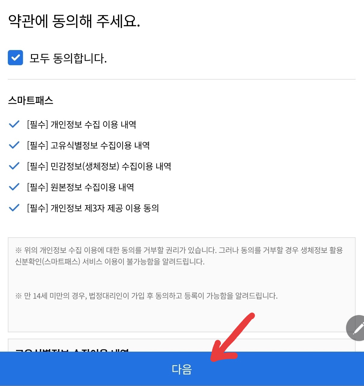 스마트패스 앱에서 여권 정보 등록하기 이미지