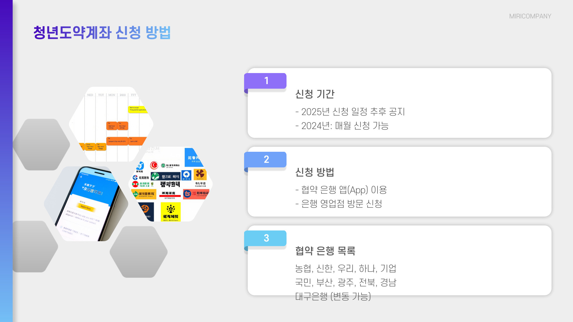 청년도약계좌 신청 방법