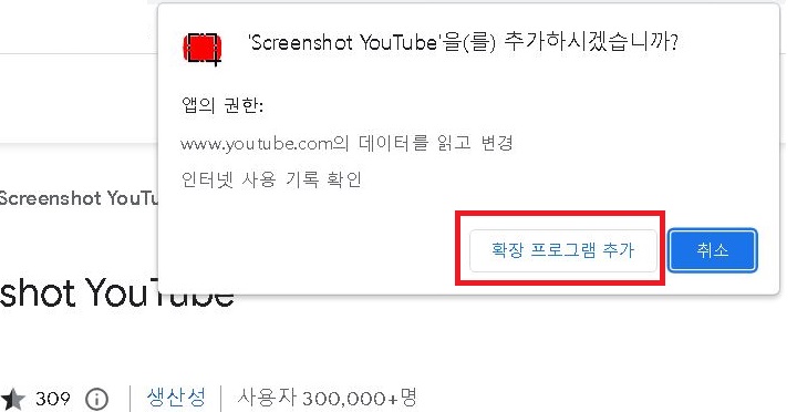 확장 프로그램 추가 메뉴 클릭함