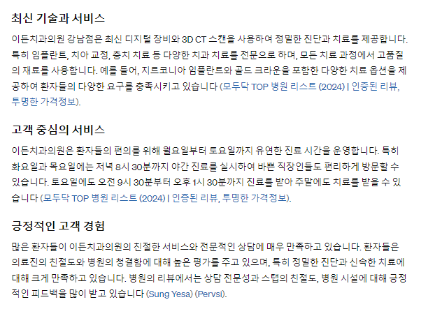 강남역 치과 top 8