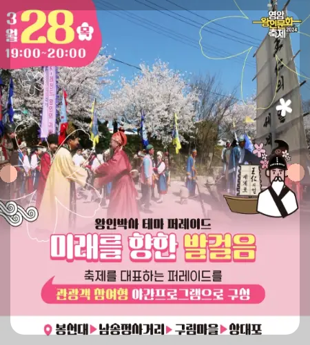 영암왕인문화축제 프로그램