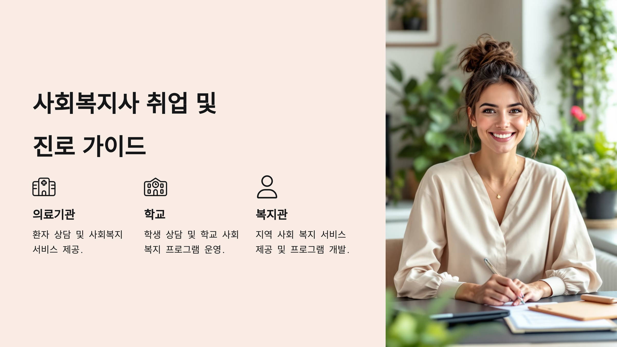사회복지사 자격증 취득방법