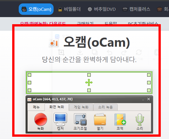 오캠 무료 다운로드 홈페이지