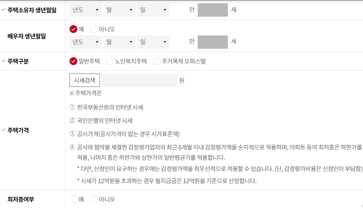 주택연금 수령액 계산 및 가입조건 사진