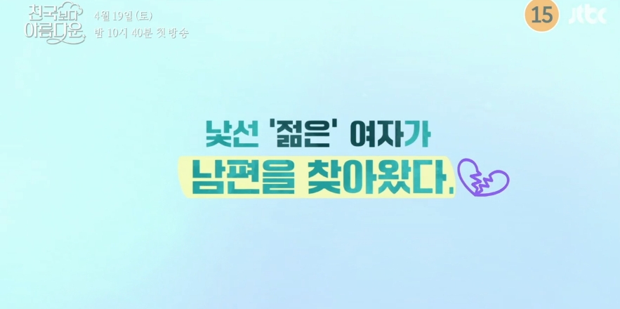 천국보다 아름다운 드라마 출연진 [방송시간 편성표📺]