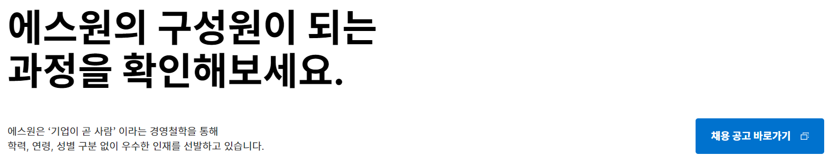 채용