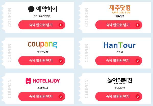 2024 6월 여행가는 달 숙박쿠폰 다운로드