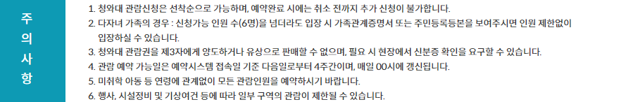 청와대 관람신청방법 예약 바로가기
