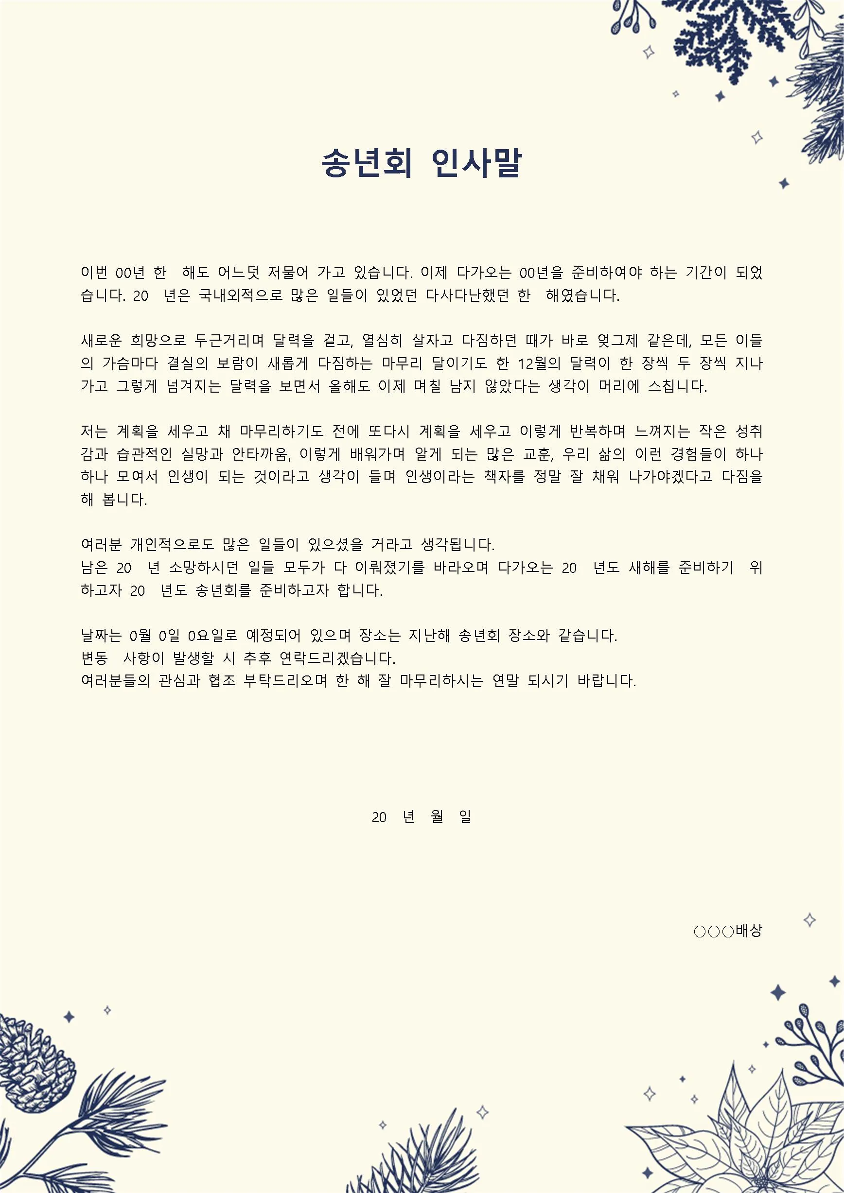 송년 인사말 예시 모음 이모티콘_5