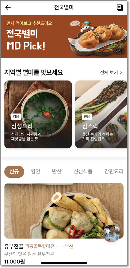 배달의민족-전국별미