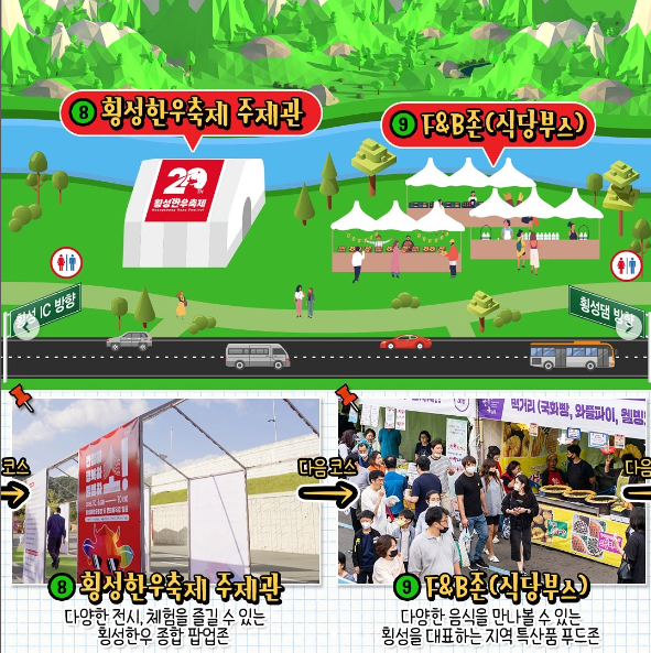 횡성 한우축제