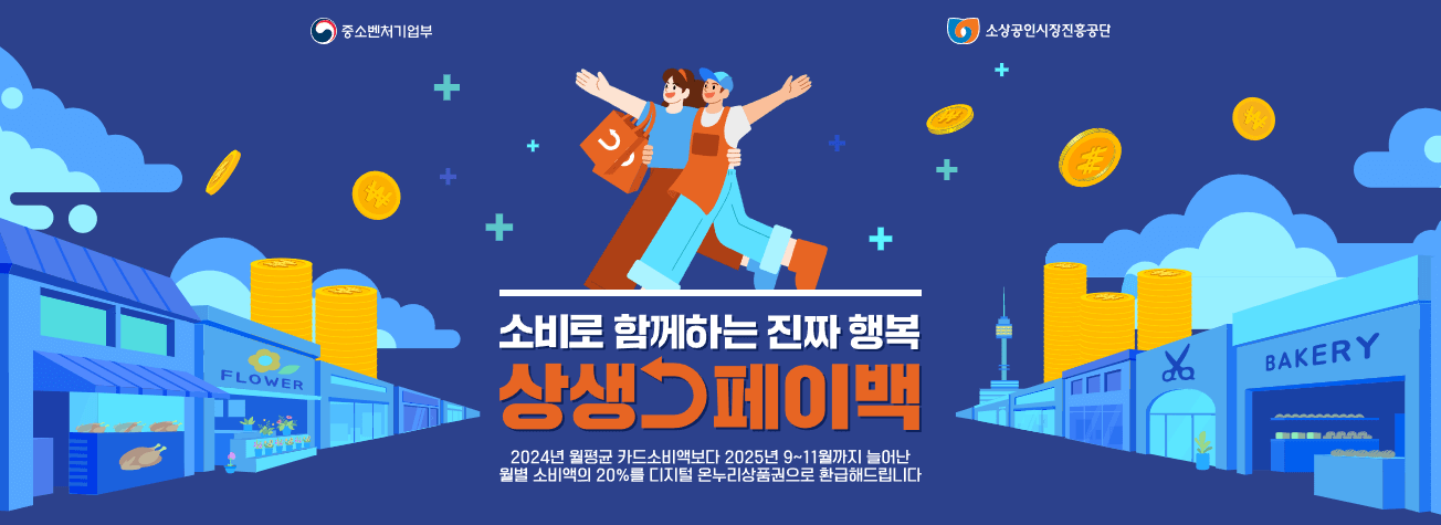 KB국민카드 상생페이백 신청방법