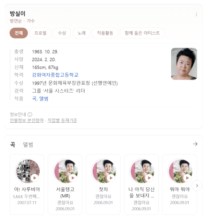 방실이 프로필(네이버)