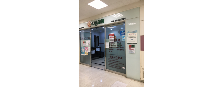 부산 남구 내과