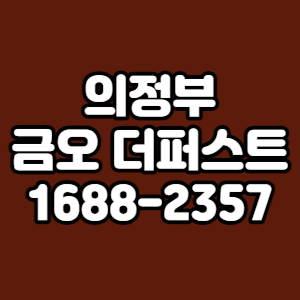 힐스테이트금오더퍼스트