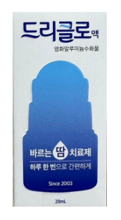 드리클로-가격-성분-효능-부작용-썸네일