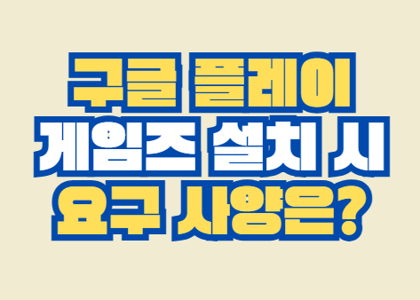 구글_플레이