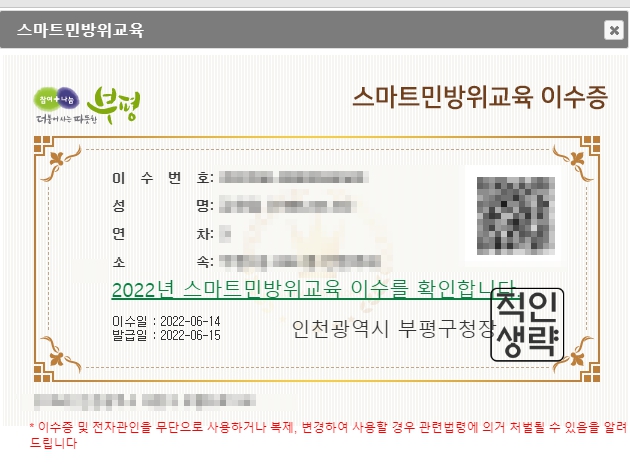 스마트 민방위교육 후기