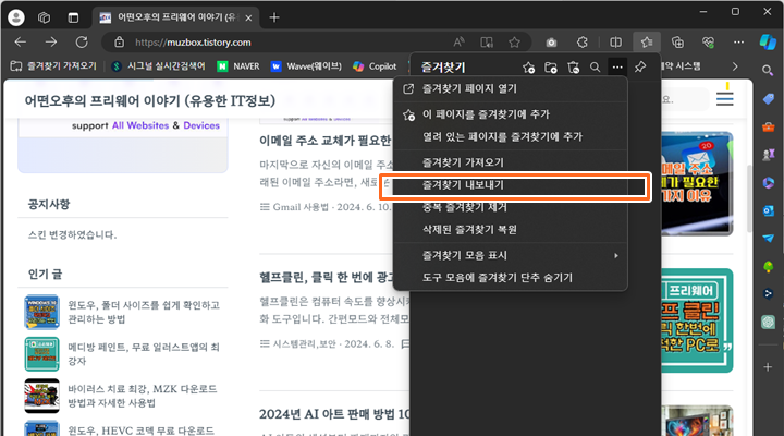 크롬 브라우저에서 엣지 브라우저의 즐겨찾기 가져오기 2