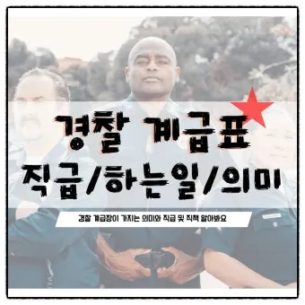 대한민국 군대 계급표 서열 완벽 정리 병사부터 장군까지 순서 체계 정리본_19