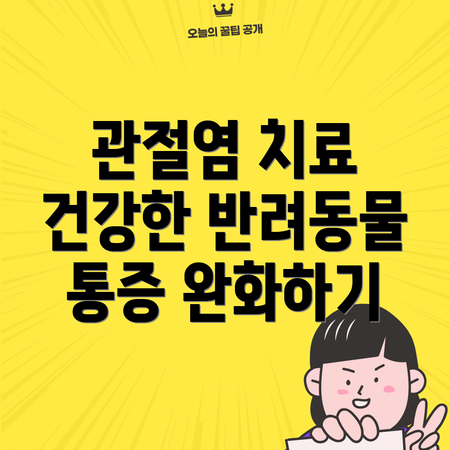 물리 치료