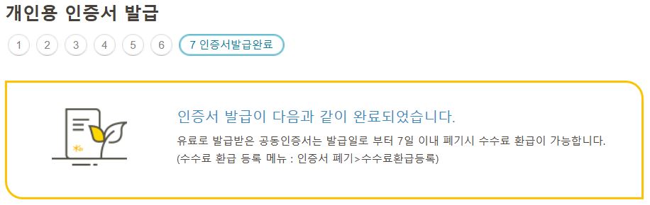 공동인증서 발급