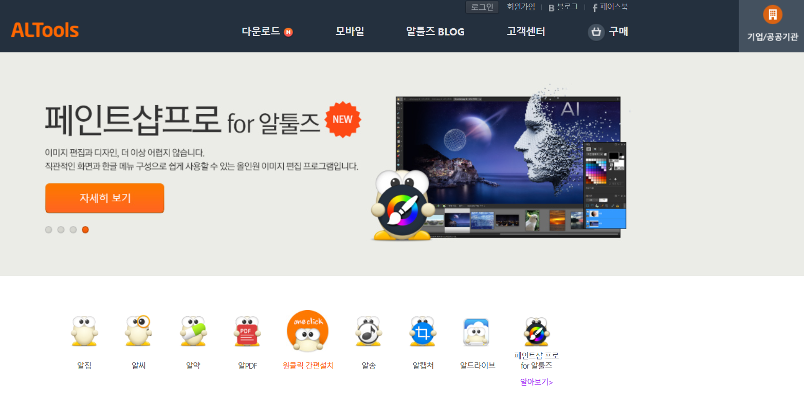 알툴즈 홈페이지