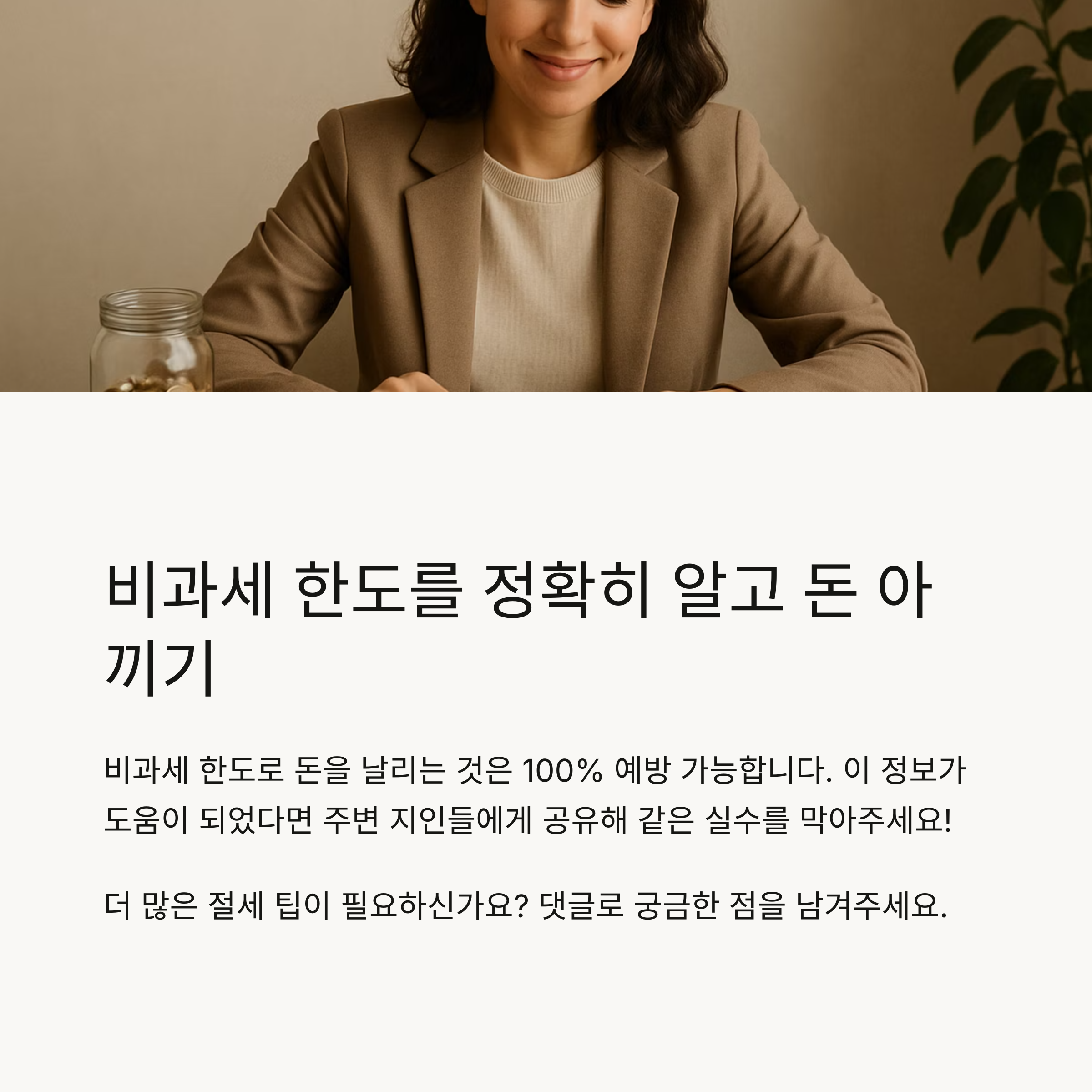 비과세 한도