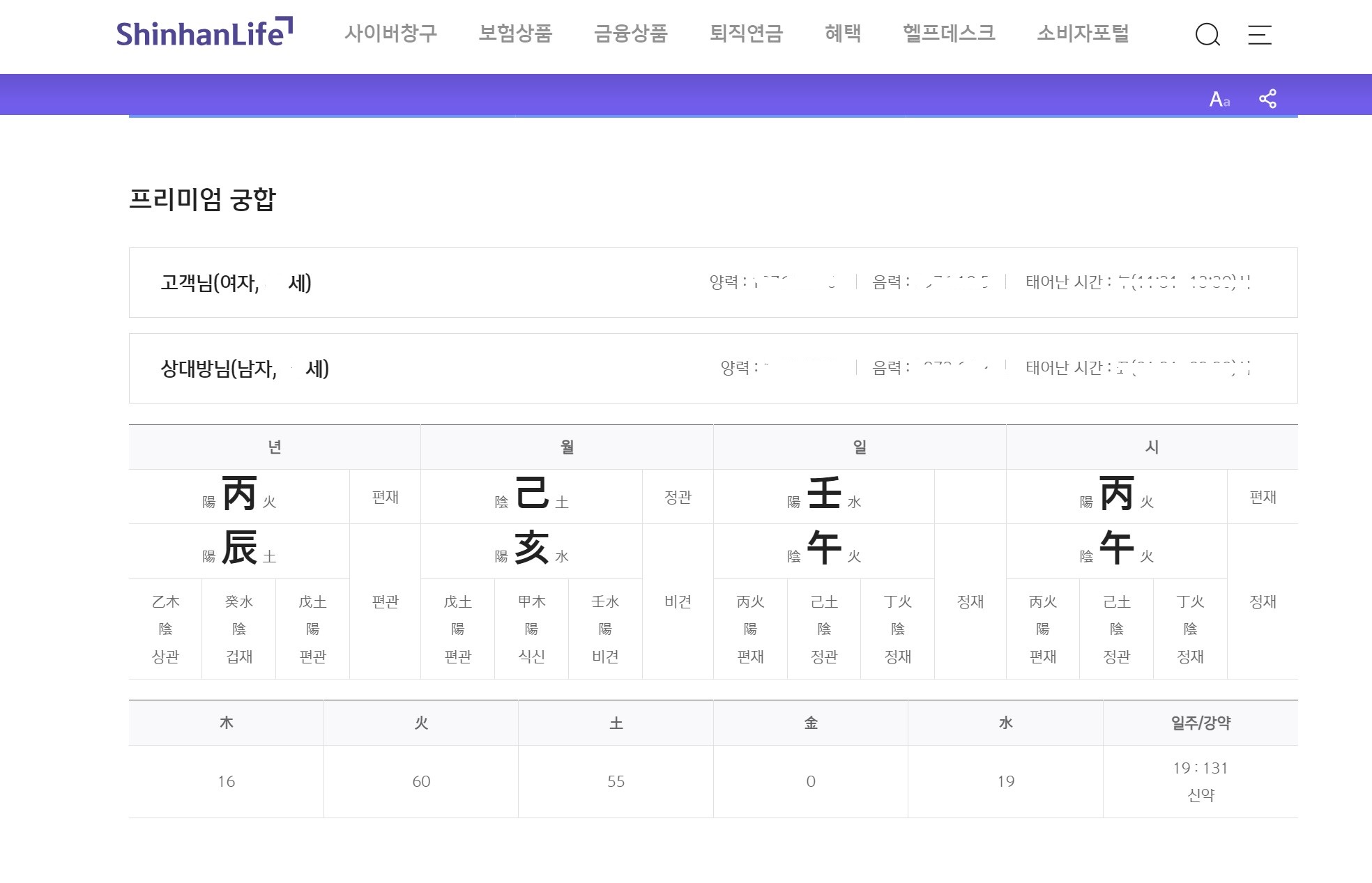커플무료궁합 바로가기