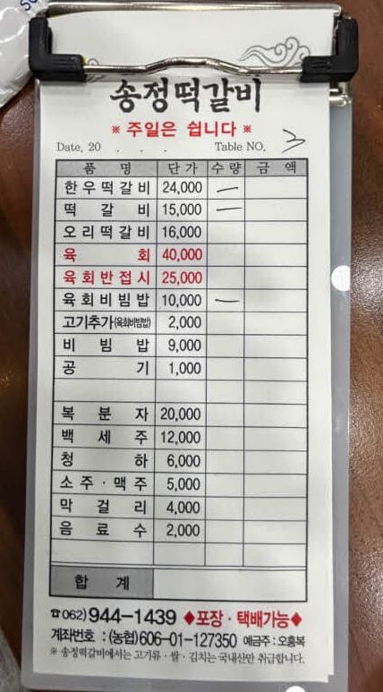 계산지