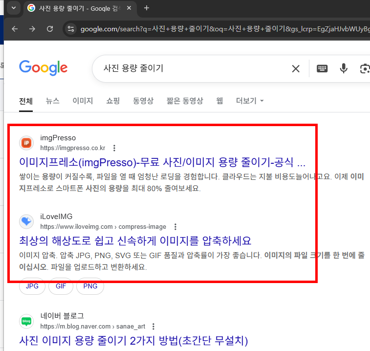 사진 용량 줄이는 법 사이트