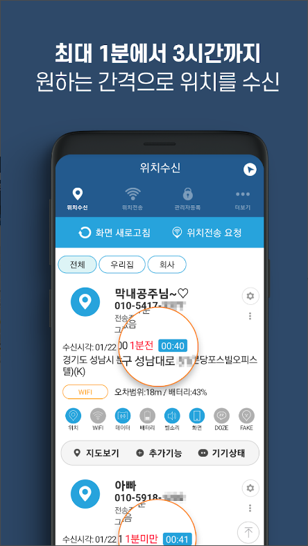 지나리, 실시간 위치추적 & 위치찾기