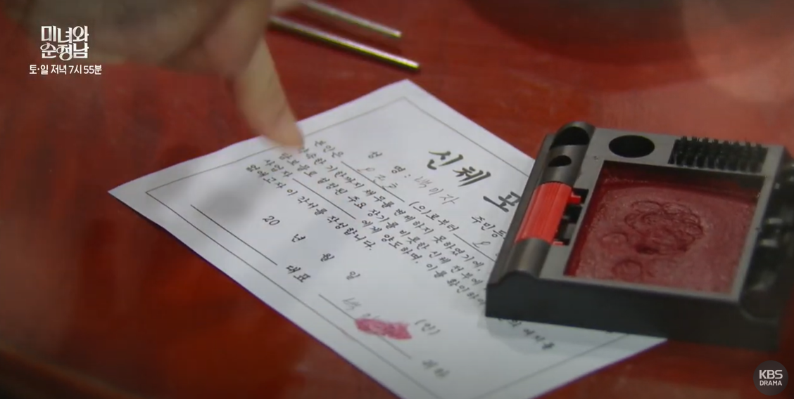 미녀와 순정남 33화