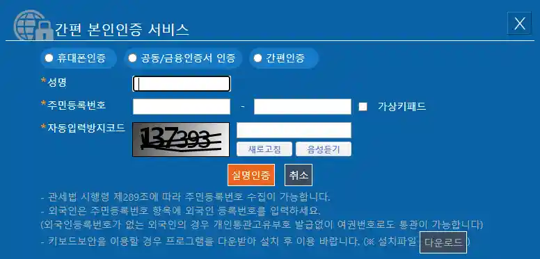 개인통관고유부호 발급 방법 조회 방법