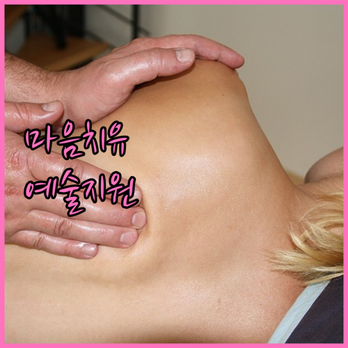 2025년 심리적 어려움 극복 문화예..