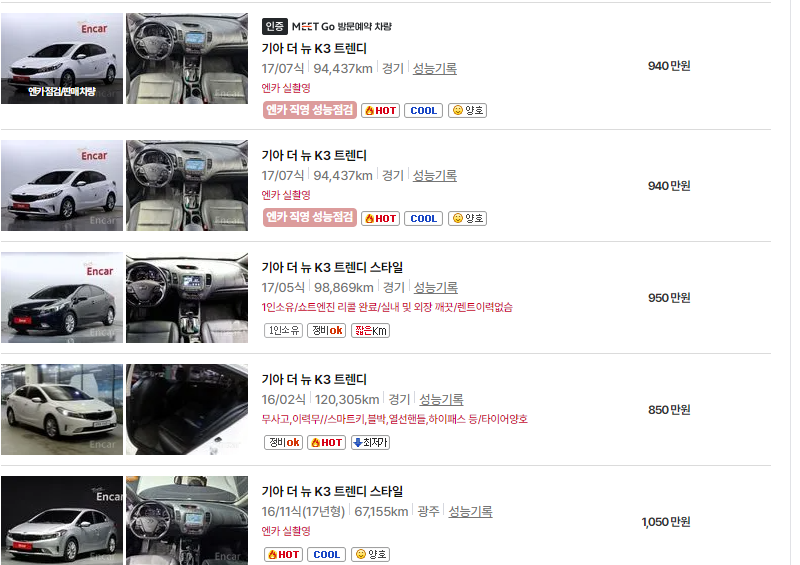 기아 K3 중고차 가격 시세표 24년10월