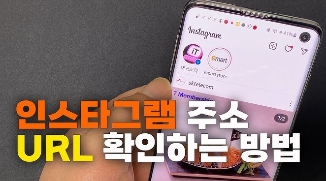 인스타 링크 게시물 제목 확인하는 법