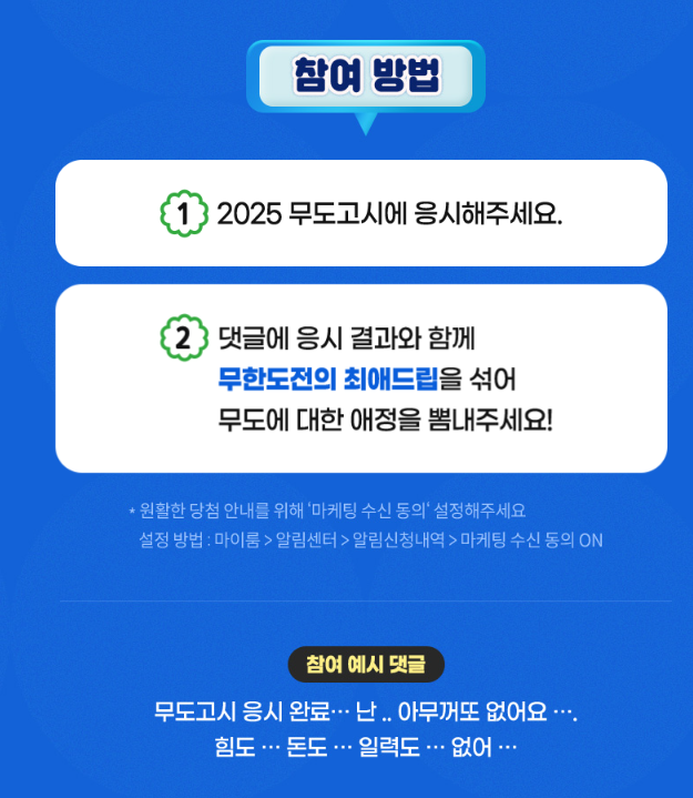 2025 무한도전 달력 오프라인 구매처
